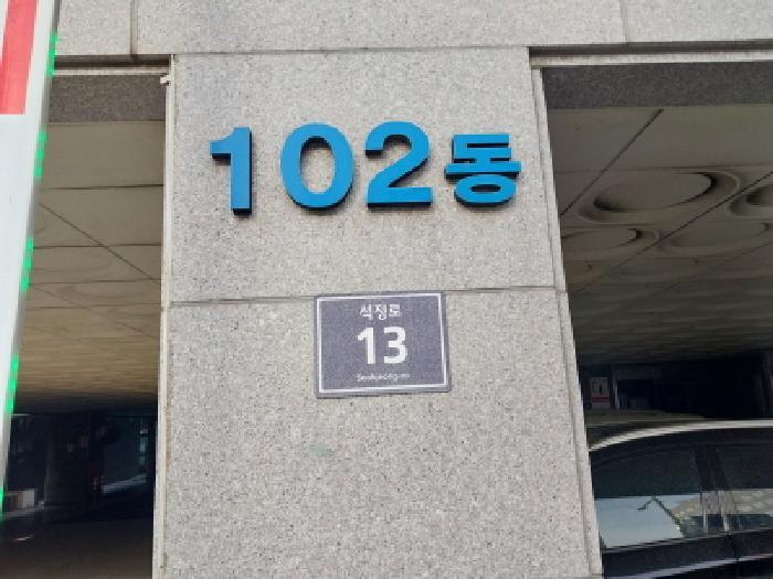 법원경매 2026타경500106 사진8 | 인천 미추홀구 숭의동 342-30 아파트 경매