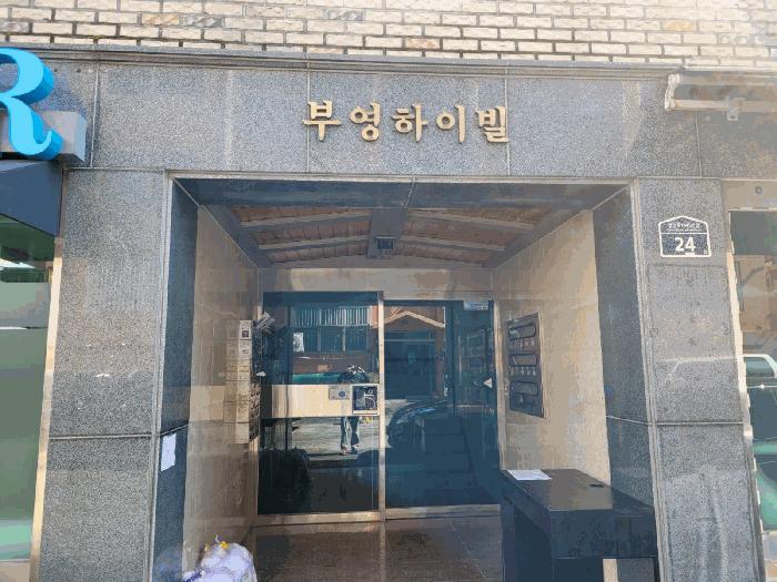 법원경매 2026타경501382 사진2 | 부평구 부개동 285 다세대주택 경매