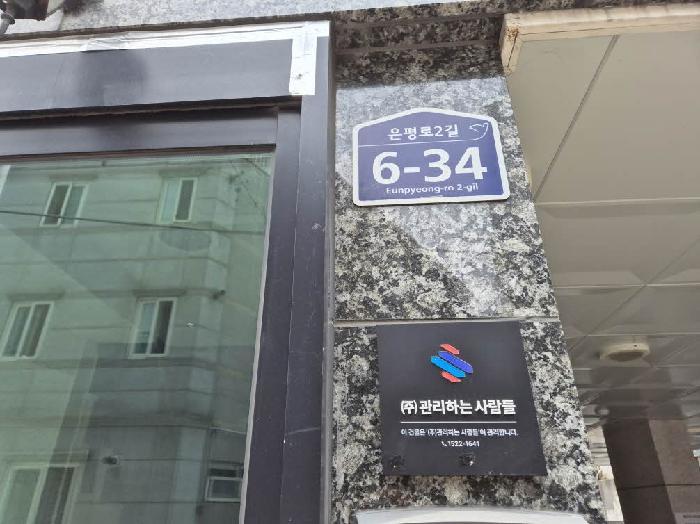법원경매 2025타경51489 사진6 | 서울 은평구 신사동 29-166 다세대주택 경매