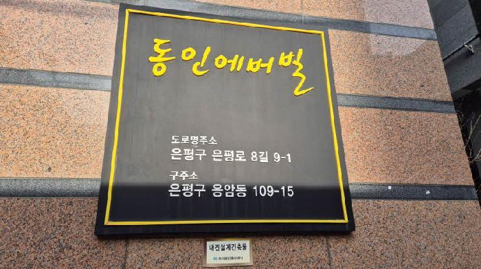 2025타경52279 법원경매 사진7 | 서울 은평구 오피스텔 경매