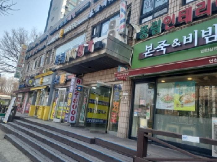 법원경매 2025타경834 사진6 | 인천 연수구 연수동 582 근린상가 경매