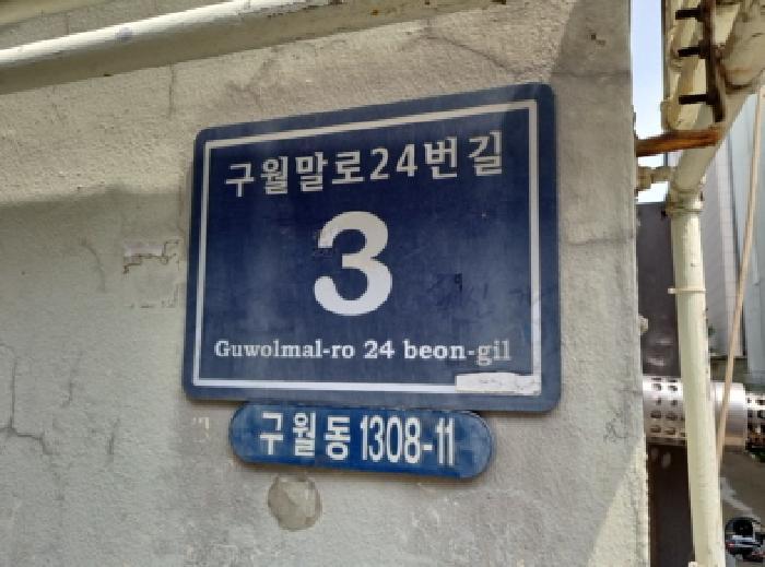 2025타경1124 법원경매 사진6 | 인천 남동구 다세대주택 경매