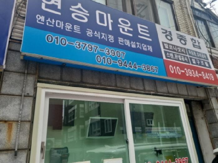 법원경매 2025타경1168 사진16 | 인천 남동구 만수동 943-5 근린주택 경매