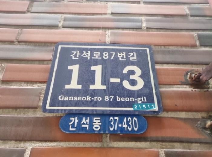 2025타경509991 법원경매 사진7 | 인천 남동구 다세대주택 경매