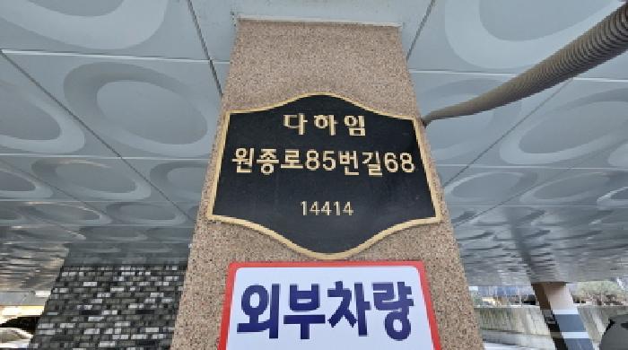 법원경매 2025타경35551 사진7 | 부천시 오정구 원종동 296-6 다세대주택 경매