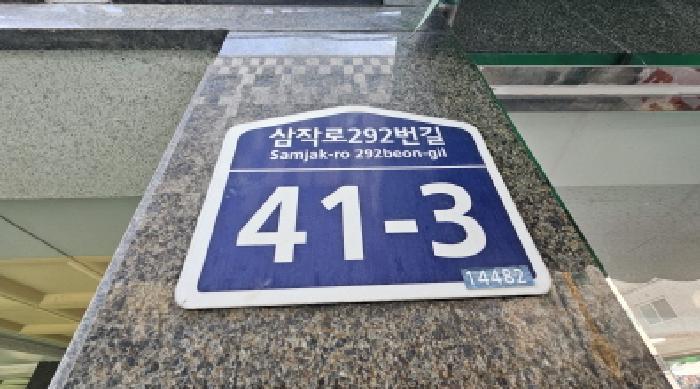 경기 부천시 원미구 도당동 126-4 낙원아트빌 4층4 다세대(빌라) 사진 4