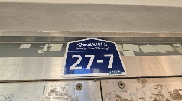 2026타경30121 법원경매 사진7 | 부천 오정구 연립주택,다세대,빌라 경매