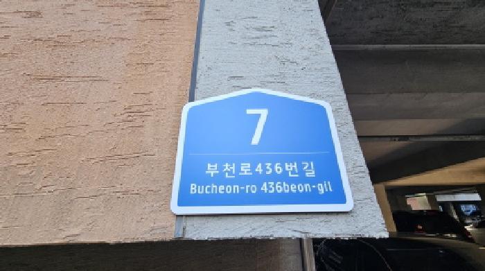 경기 부천시 오정구 내동 289-7 성진그린타운 8동  다세대(빌라) 사진 4