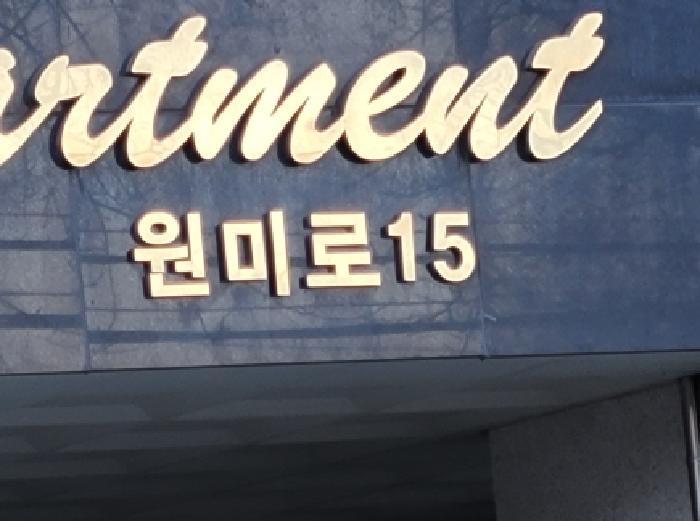 2025타경35049 법원경매 사진5 | 부천 원미구 아파트 경매