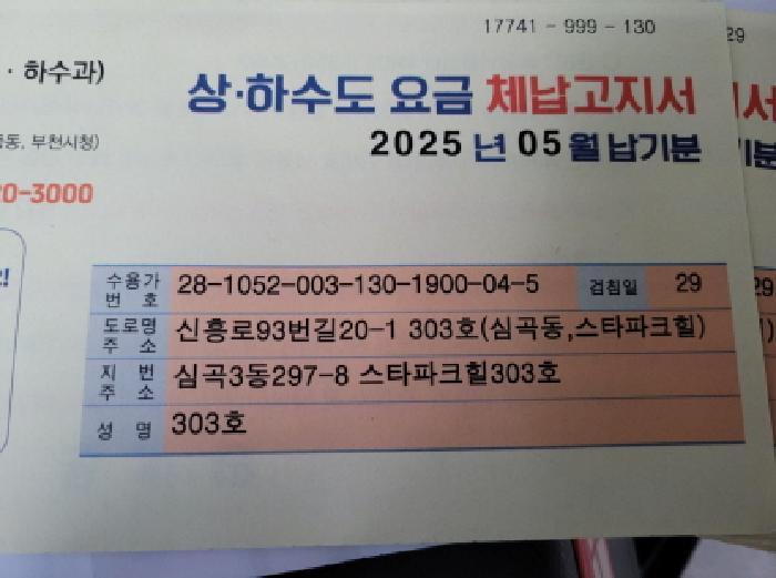 법원경매 2025타경35088 사진5 | 부천시 원미구 심곡동 297-8 다세대주택 경매