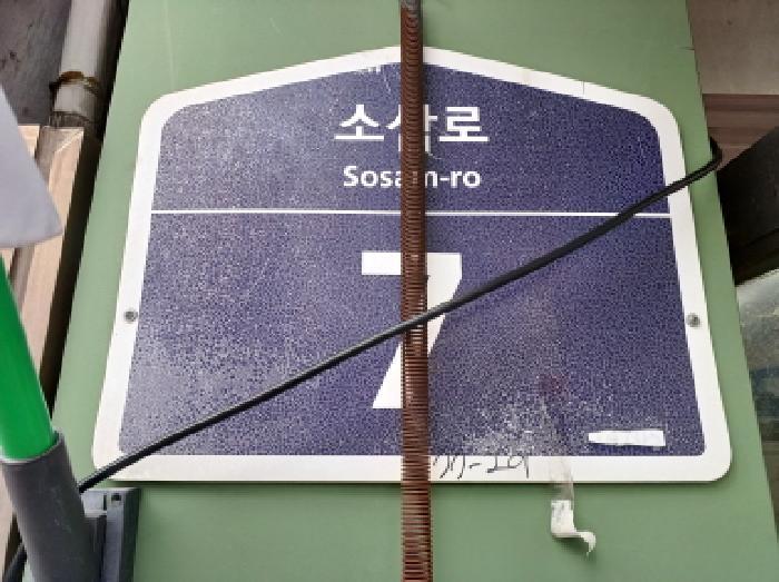 법원경매 2025타경32813 사진13 | 부천시 소사구 소사본동 77-29 근린주택 경매