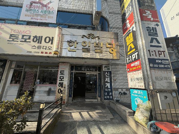 2025타경386 법원경매 사진2 | 창원 마산회원구 근린상가 경매