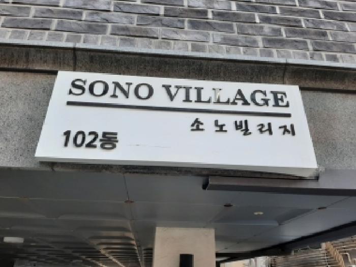법원경매 2025타경12545 사진3 | 서울 강서구 화곡동 370-4 소노빌리지 다세대주택 경매