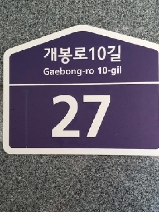 법원경매 2025타경12869 사진9 | 서울 구로구 개봉동 279-24 다세대주택 경매