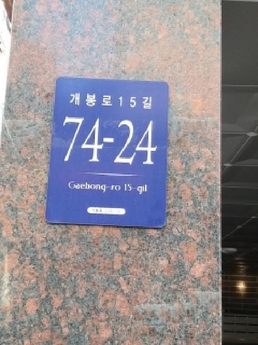 법원경매 2025타경12961 사진5 | 서울 구로구 개봉동 338-19 다세대주택 경매