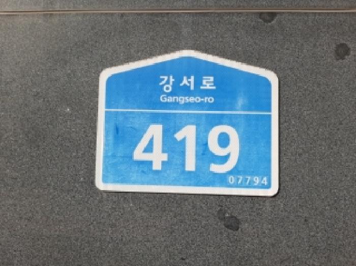 법원경매 2025타경12988 사진9 | 강서구 마곡동 793 오피스텔 경매