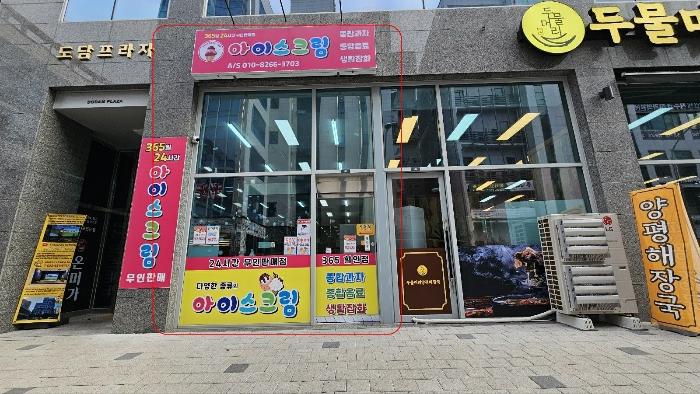 인천광역시 연수구 신송로170번길 10, 1층105호 (송도동,도담프라자주건축물제1동) · 지번주소: 인천광역시 연수구 송도동 20-15 법원경매 물건 대표사진