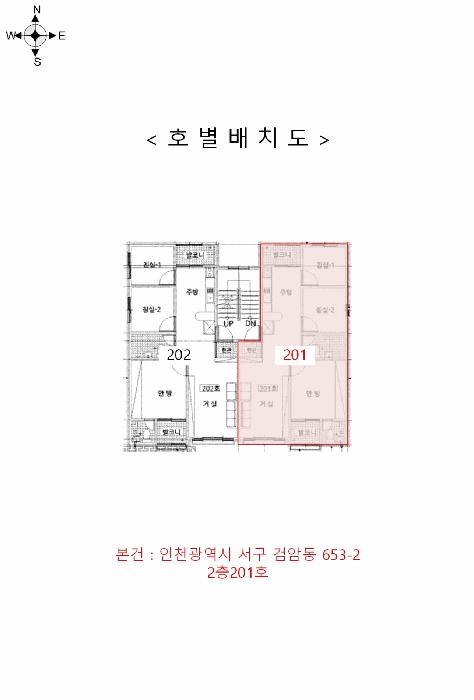 2026타경501364 법원경매 사진10 | 인천 서구 다세대주택 경매