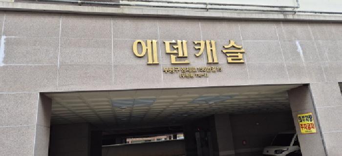 2026타경501633 법원경매 사진5 | 인천 부평구 오피스텔 경매