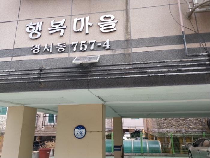 2026타경501772 법원경매 사진4 | 인천 서구 다세대주택 경매