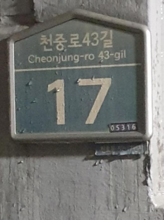 2024타경2979 법원경매 사진7 | 서울 강동구 아파트 경매
