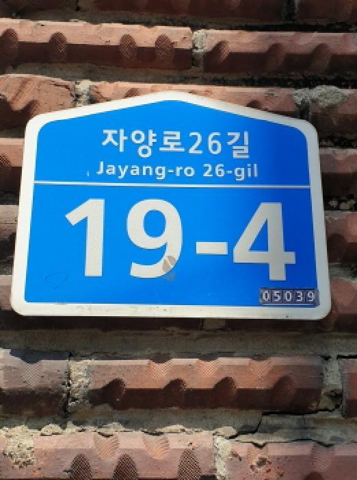 법원경매 2025타경51374 사진7 | 서울 광진구 구의동 250-2 주택건물 경매