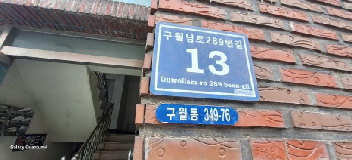 2025타경510540 법원경매 사진7 | 인천 남동구 다세대주택 경매