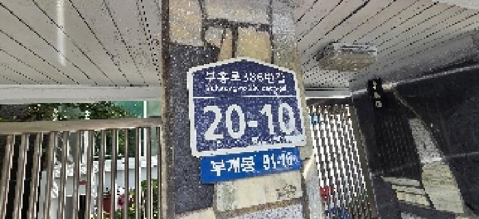 2025타경510699 법원경매 사진7 | 인천 부평구 주택건물 경매