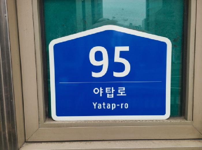 법원경매 2025타경51518 사진11 | 성남시 분당구 야탑동 367-4 근린상가 경매