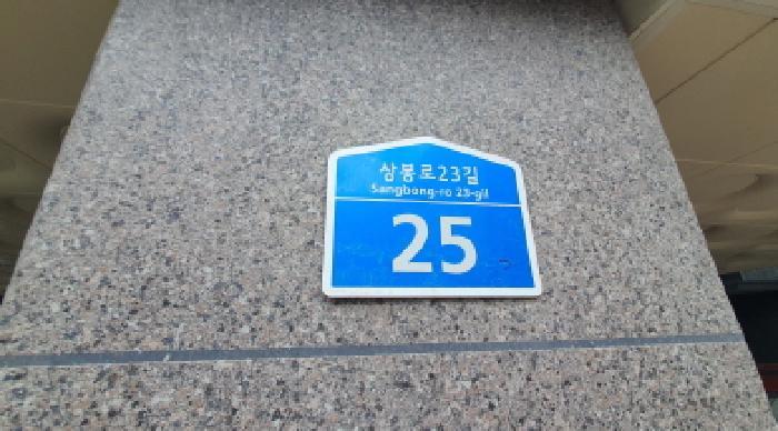 2025타경12747 법원경매 사진9 | 서울 중랑구 오피스텔 경매