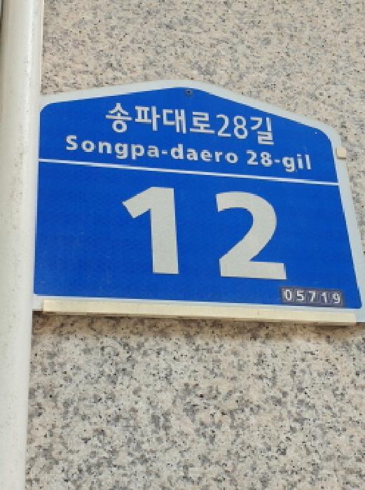 법원경매 2025타경51463 사진5 | 서울 송파구 가락동 99-1 오피스텔 경매