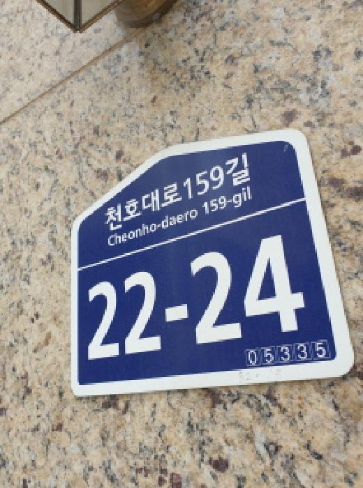 법원경매 2025타경51383 사진5 | 서울 강동구 천호동 452-15 다세대 경매