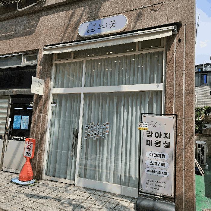 2025타경51390 법원경매 사진6 | 서울 광진구 상가,오피스텔,근린시설 경매