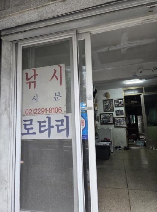 법원경매 2025타경51703 사진10 | 서울 성동구 금호동1가 111-2 대지 경매