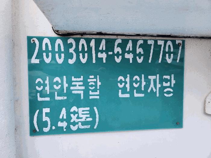 2026타경50265 법원경매 사진3 | 전남 고흥군 선박 경매