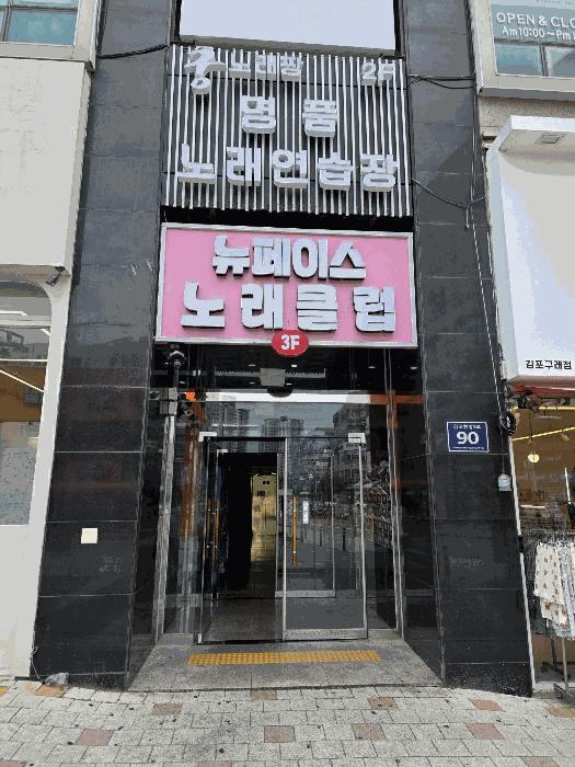 법원경매 2025타경2861 사진3 | 김포시 구래동 6883-7 성현프라자 근린상가 경매
