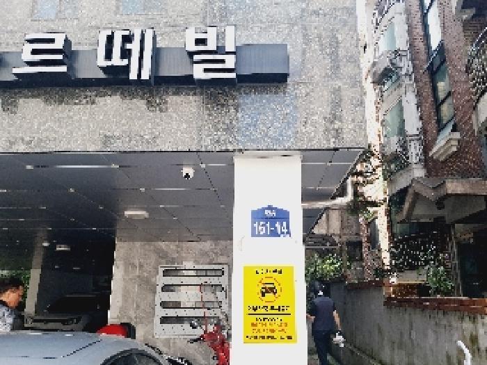 법원경매 2025타경103513 사진2 | 서울 관악구 봉천동 180-252 다세대주택 경매