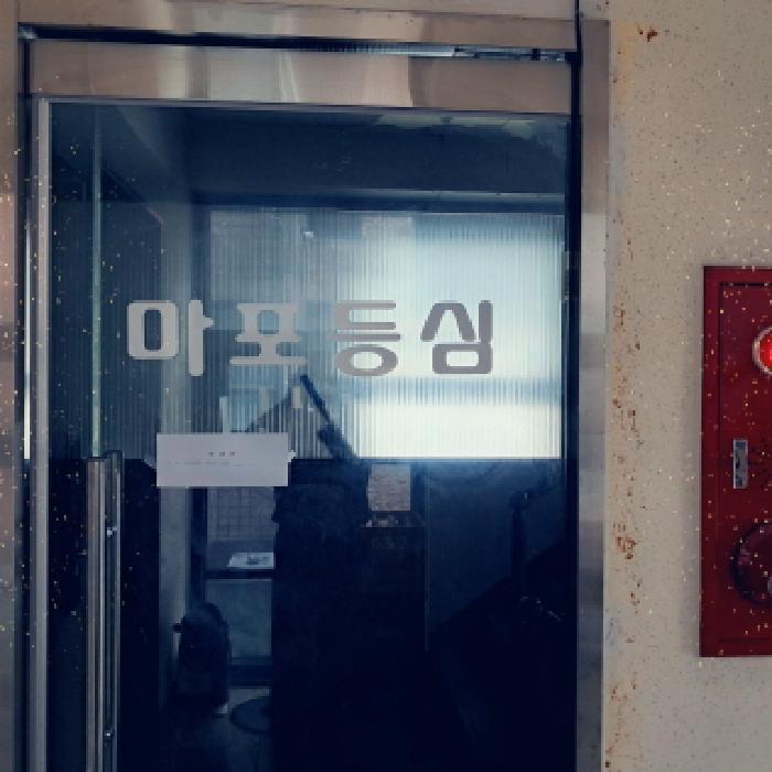 2025타경51656 법원경매 사진18 | 서울 서대문구 상가,오피스텔,근린시설 경매