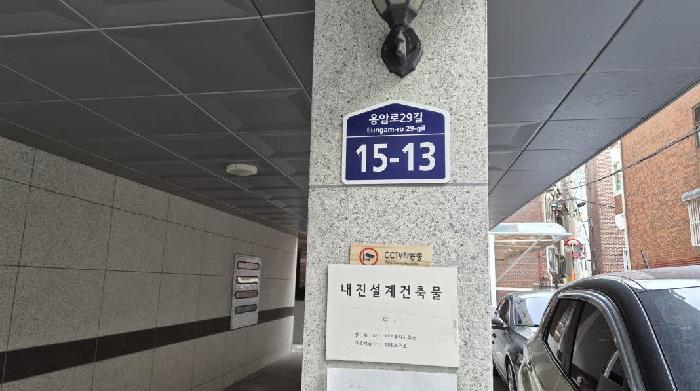법원경매 2025타경52299 사진5 | 서울 은평구 응암동 120-20 다세대주택 경매