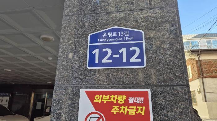 법원경매 2025타경52359 사진7 | 은평구 응암동 84-4 오피스텔 경매