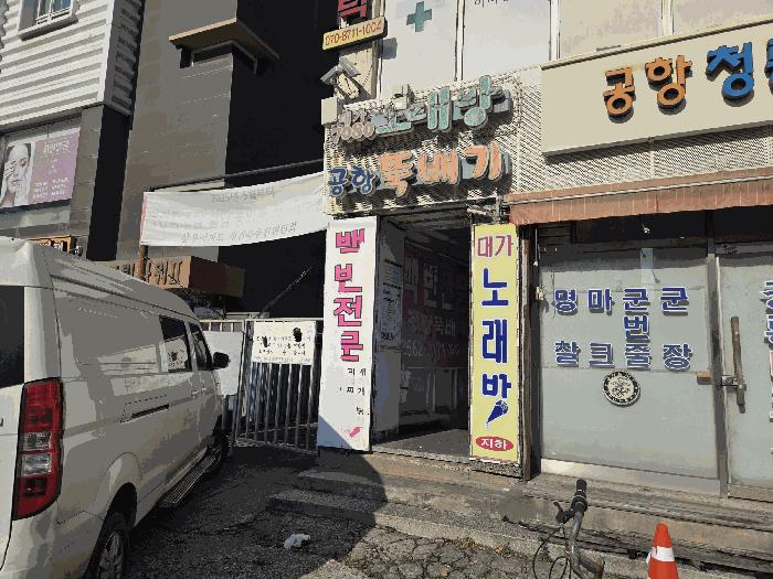 법원경매 2025타경13603 사진3 | 서울 강서구 공항동 45-18 근린상가 경매