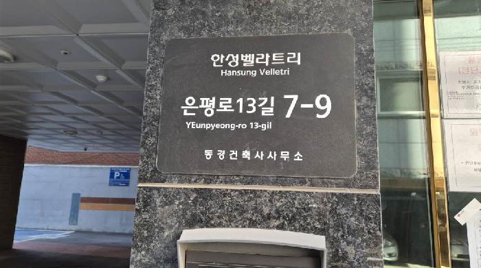 서울 은평구 응암동 85-14 한성벨라트리 3층303호 오피스텔 사진 5