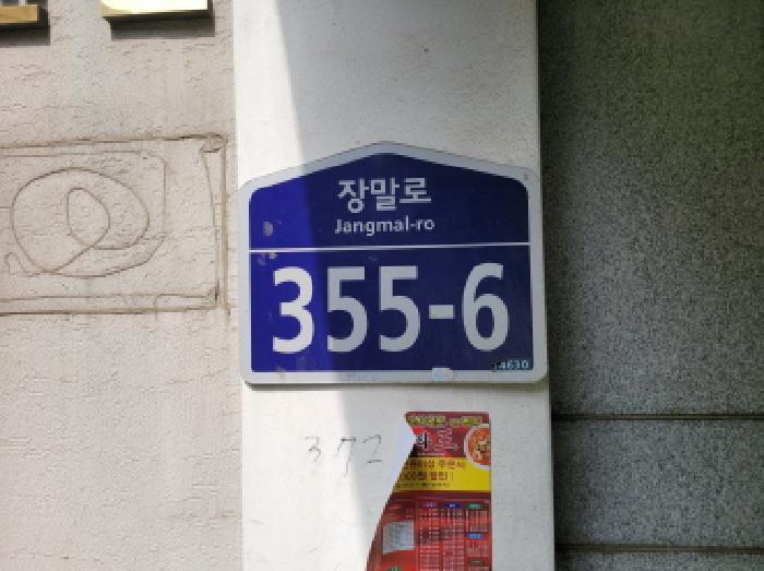 법원경매 2025타경34558 사진5 | 부천시 원미구 심곡동 372-6 연립주택,다세대,빌라 경매