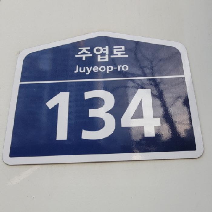 법원경매 2025타경64999 사진10 | 고양시 일산서구 주엽동 115-1 근린상가 경매