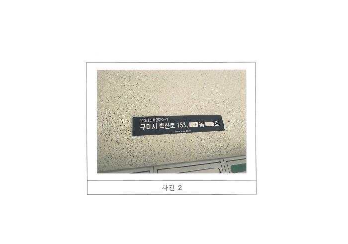 2025타경418 법원경매 사진9 | 경북 구미시 아파트 경매