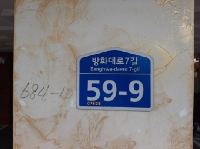법원경매 2025타경13165 사진7 | 서울 강서구 공항동 684-10 다세대주택 경매