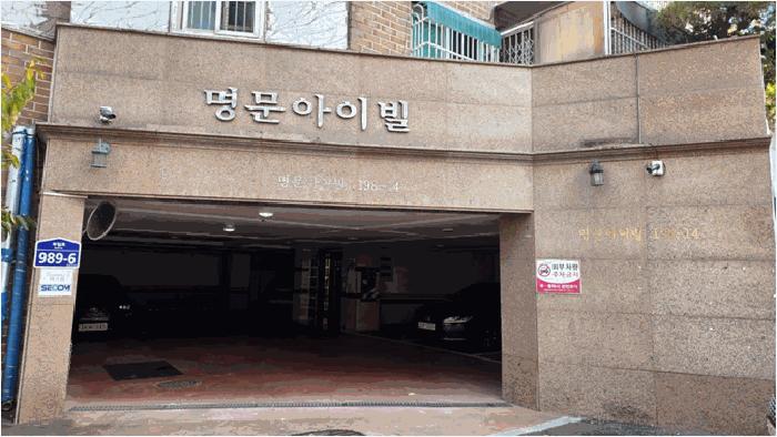 법원경매 2025타경13190 사진2 | 서울 구로구 궁동 198-14 명문아이빌 다세대주택 경매
