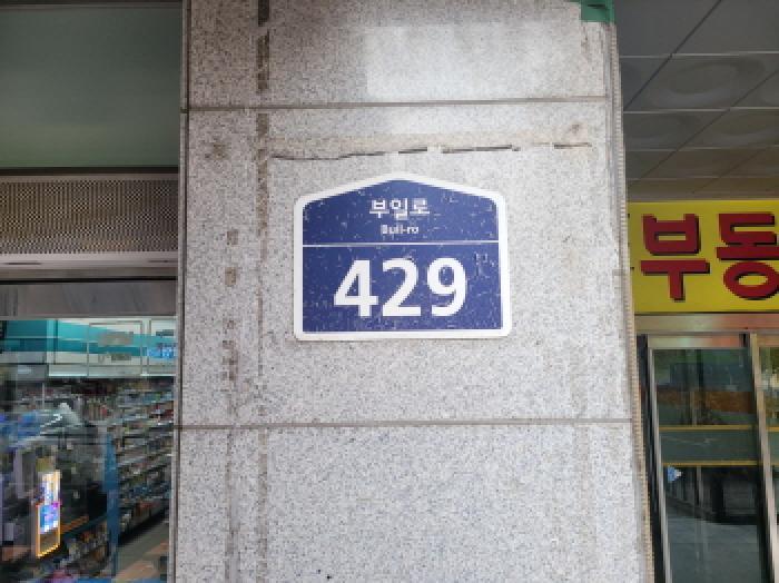 2025타경34834 법원경매 사진7 | 부천 원미구 도시형생활주택 경매