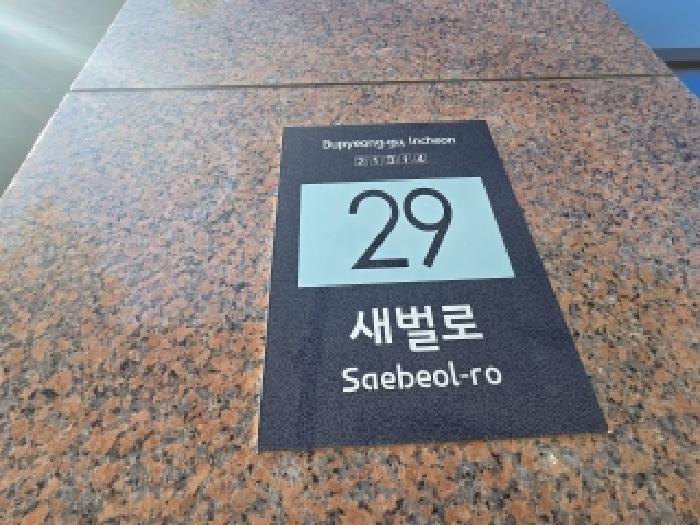 2025타경1375 법원경매 사진7 | 인천 부평구 아파트 경매