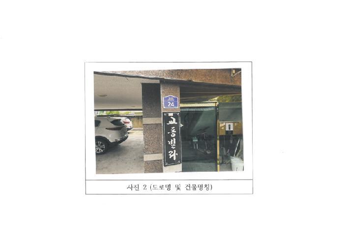 법원경매 2025타경410 사진10 | 김천시 교동 371 다세대주택 경매